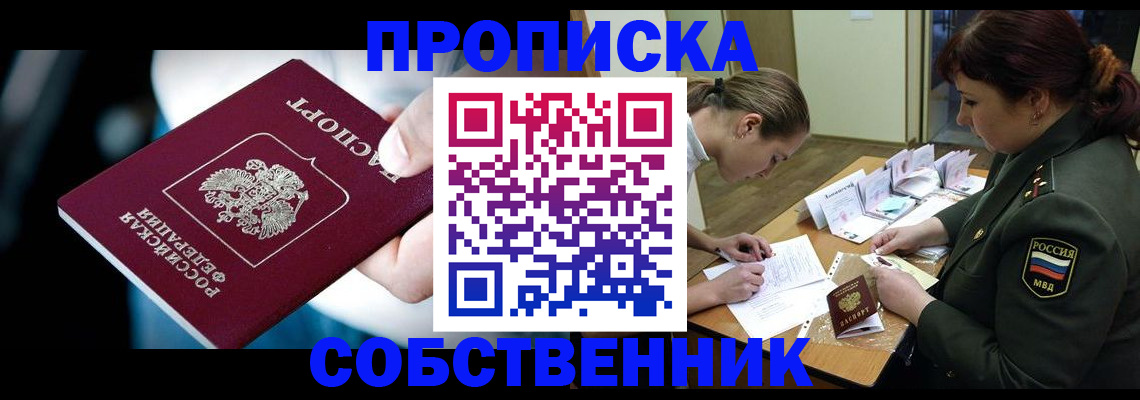 временная регистрация для всех в Полысаево
