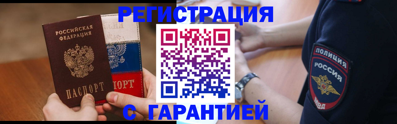 прописка в Полысаево