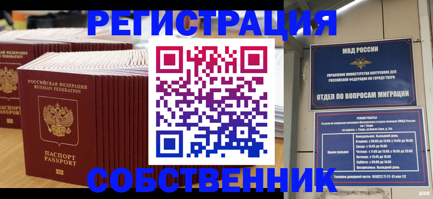 временная регистрация законно в Полысаево