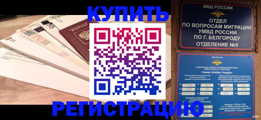 временная регистрация в Полысаево