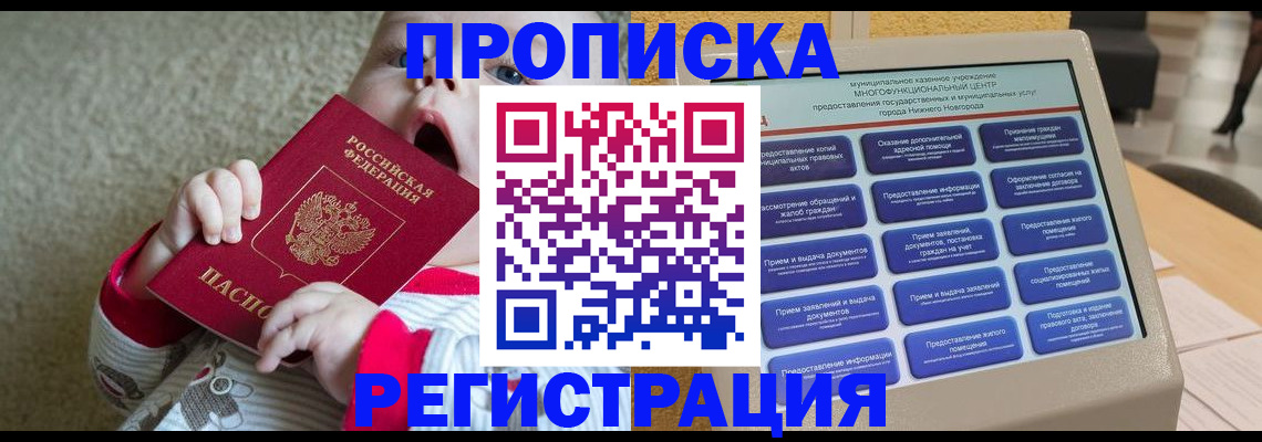 временная регистрация поиск в Полысаево